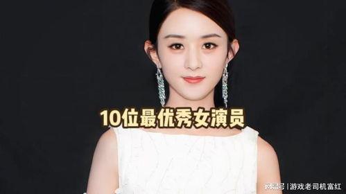 中国实力派女演员排名,璀璨星河中的耀眼明珠