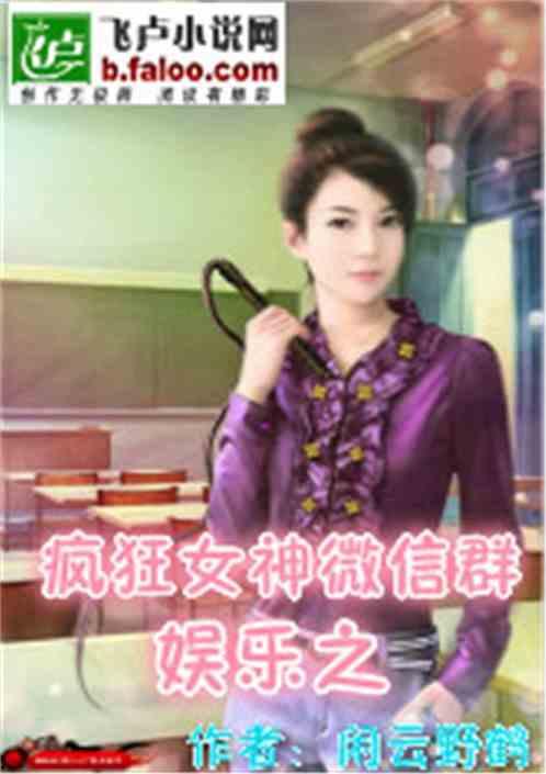 台湾女娱乐小说,爱恨情仇，星光璀璨